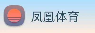 凤凰体育 Logo